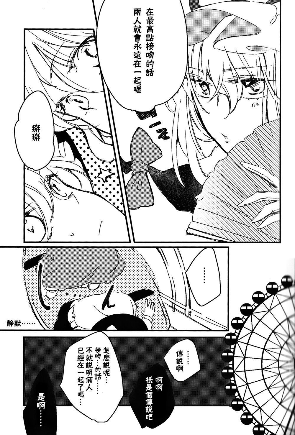 摩天轮游乐场漫画,第1话5图