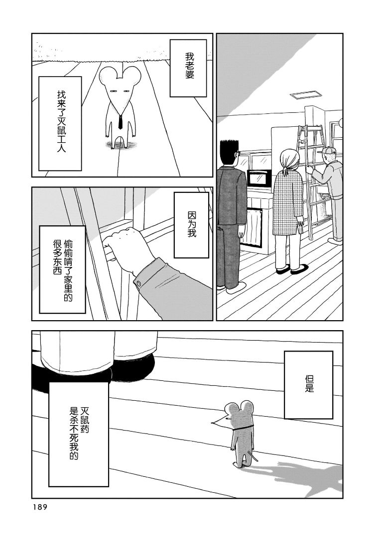 我的心吱吱叫漫画,第9话4图