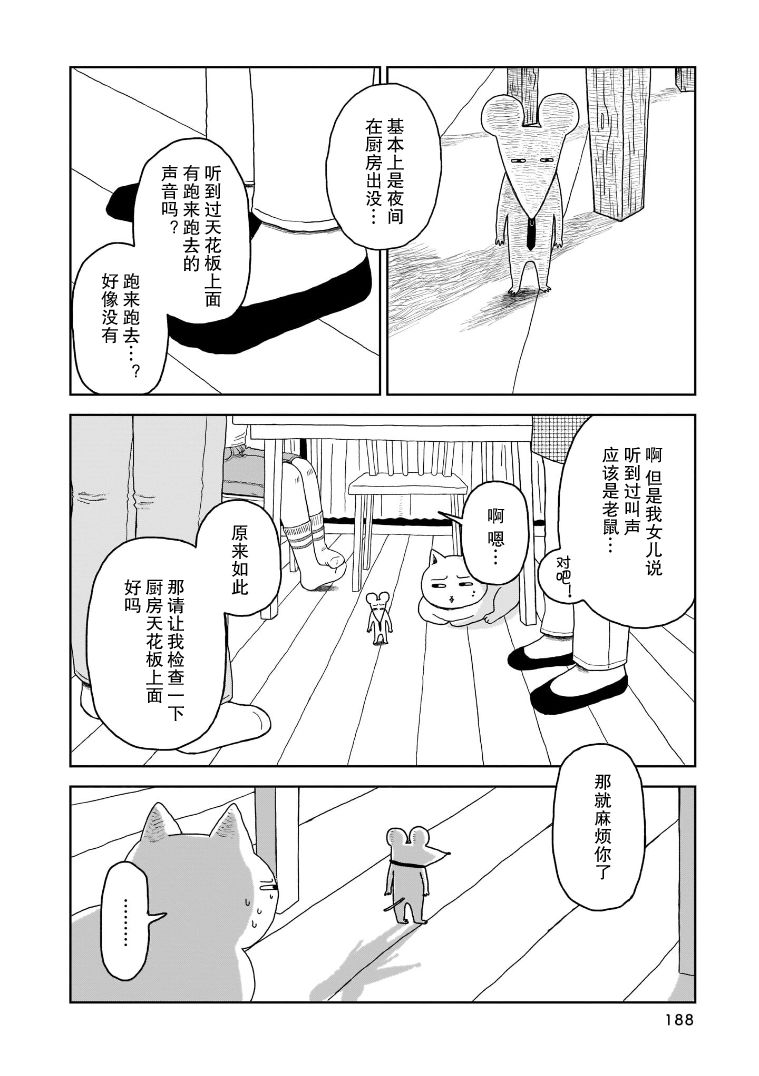 我的心吱吱叫漫画,第9话3图