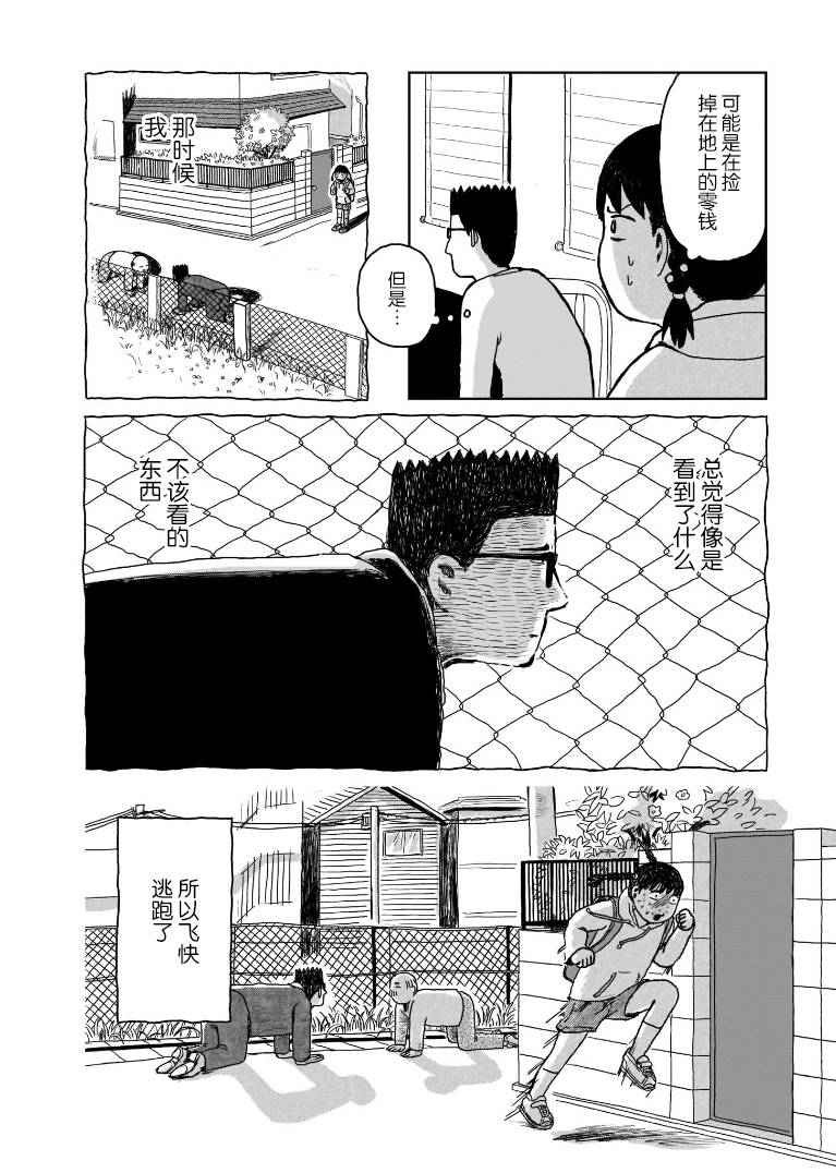 我的心吱吱叫漫画,第4话3图
