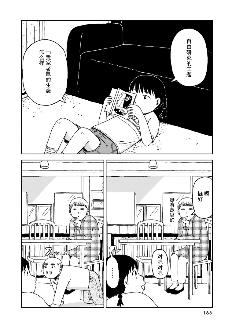 我的心吱吱叫漫画,第8话3图