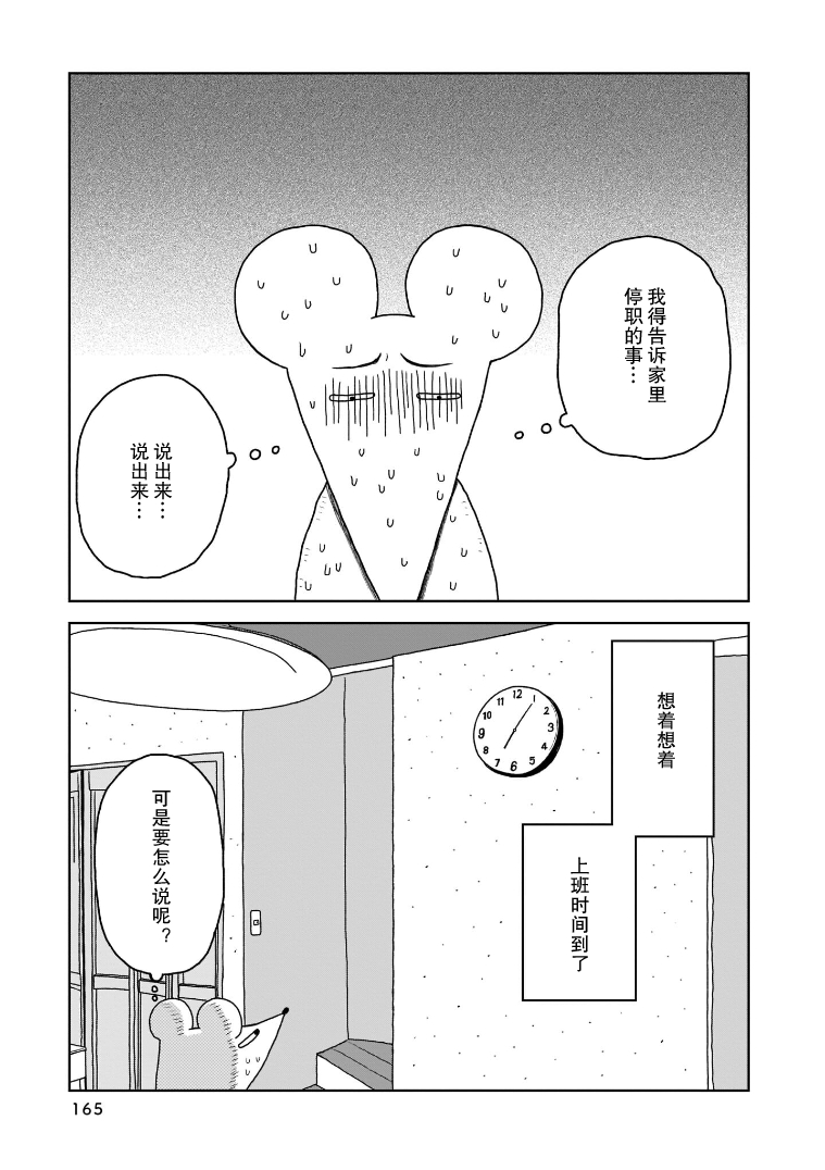 我的心吱吱叫漫画,第8话2图