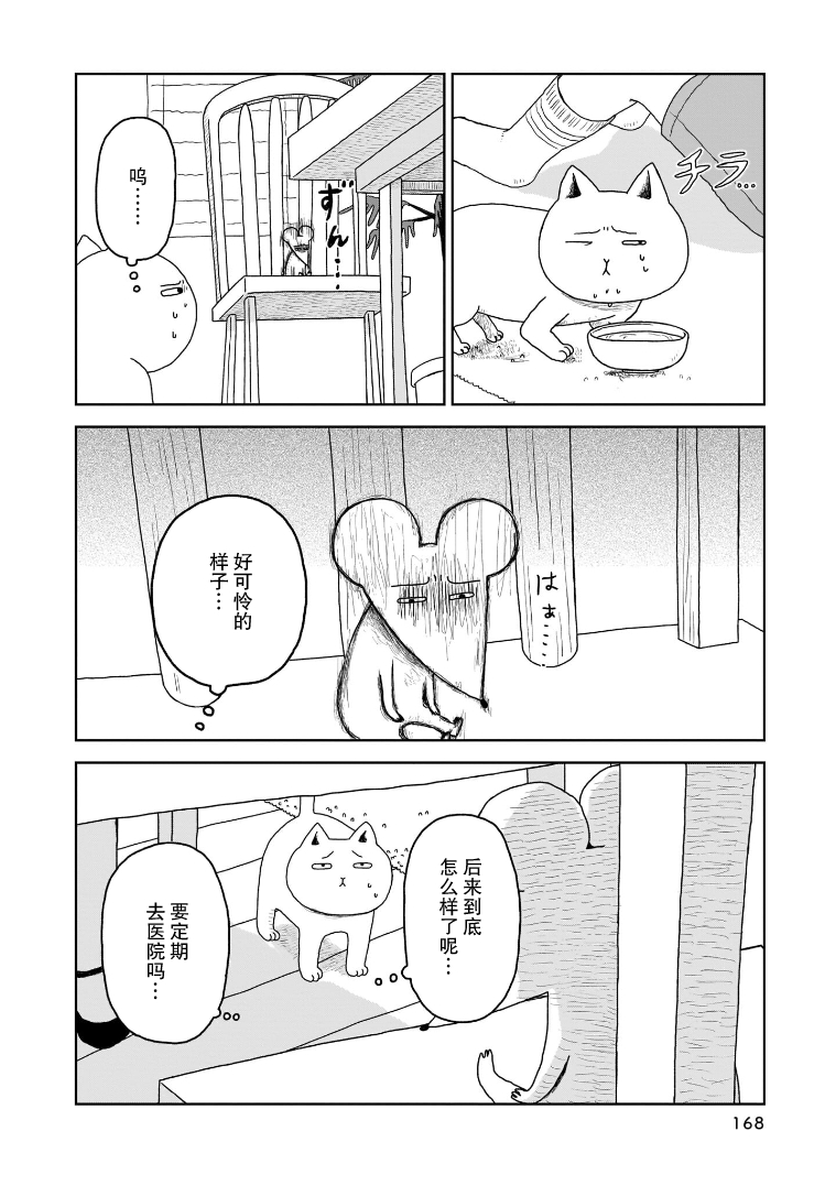 我的心吱吱叫漫画,第8话5图