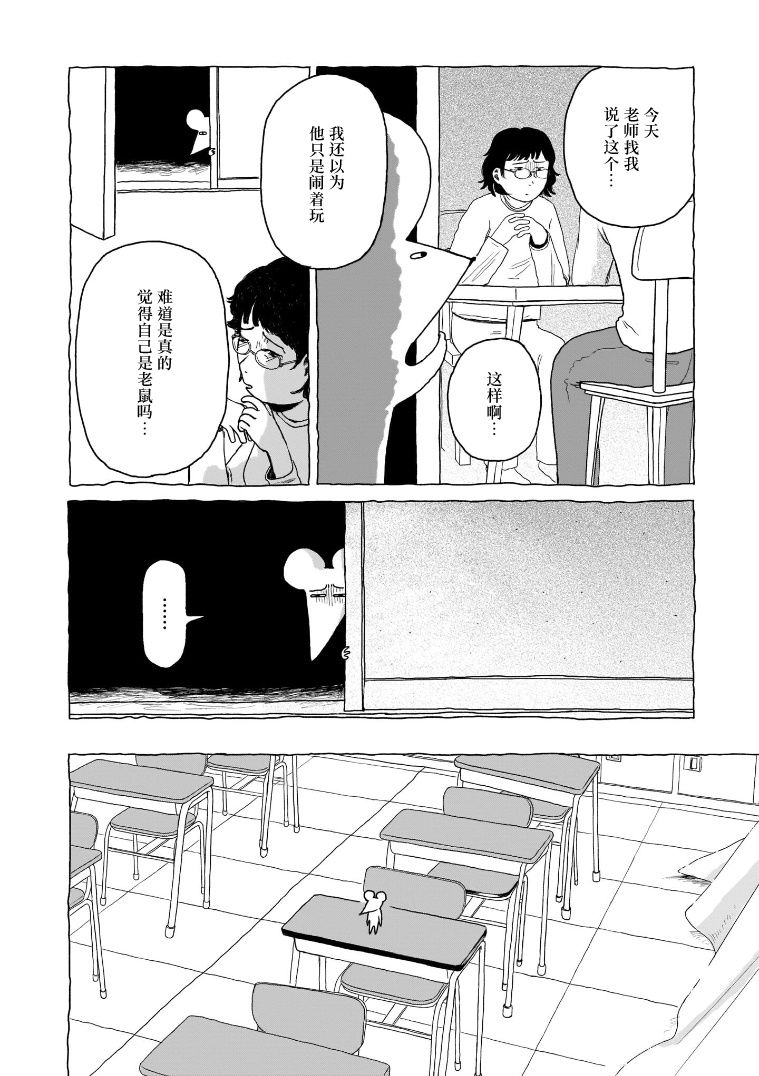 我的心吱吱叫漫画,第5话5图