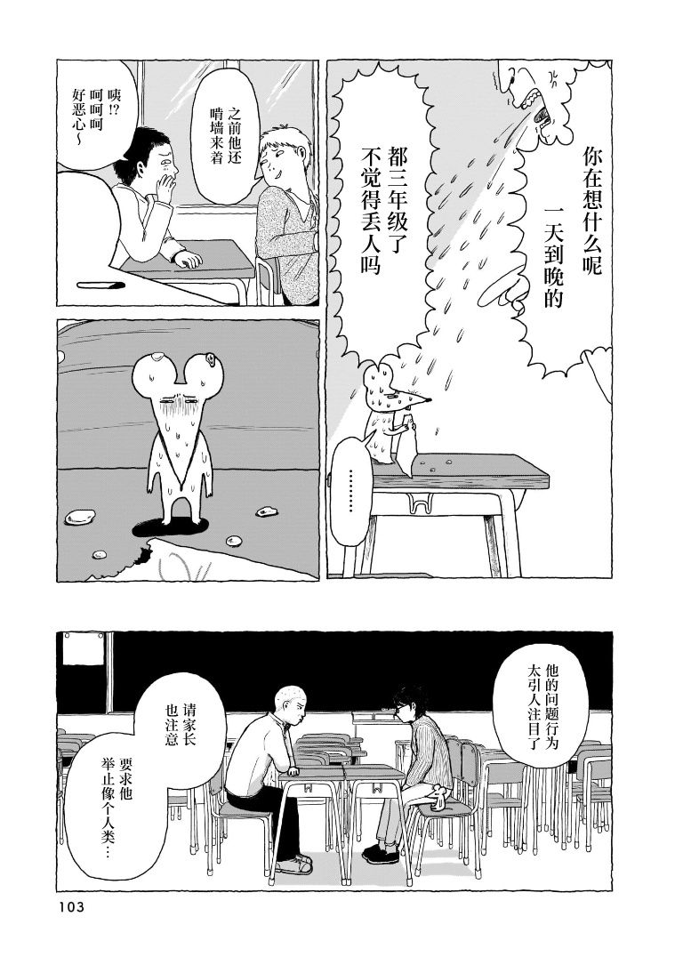 我的心吱吱叫漫画,第5话4图