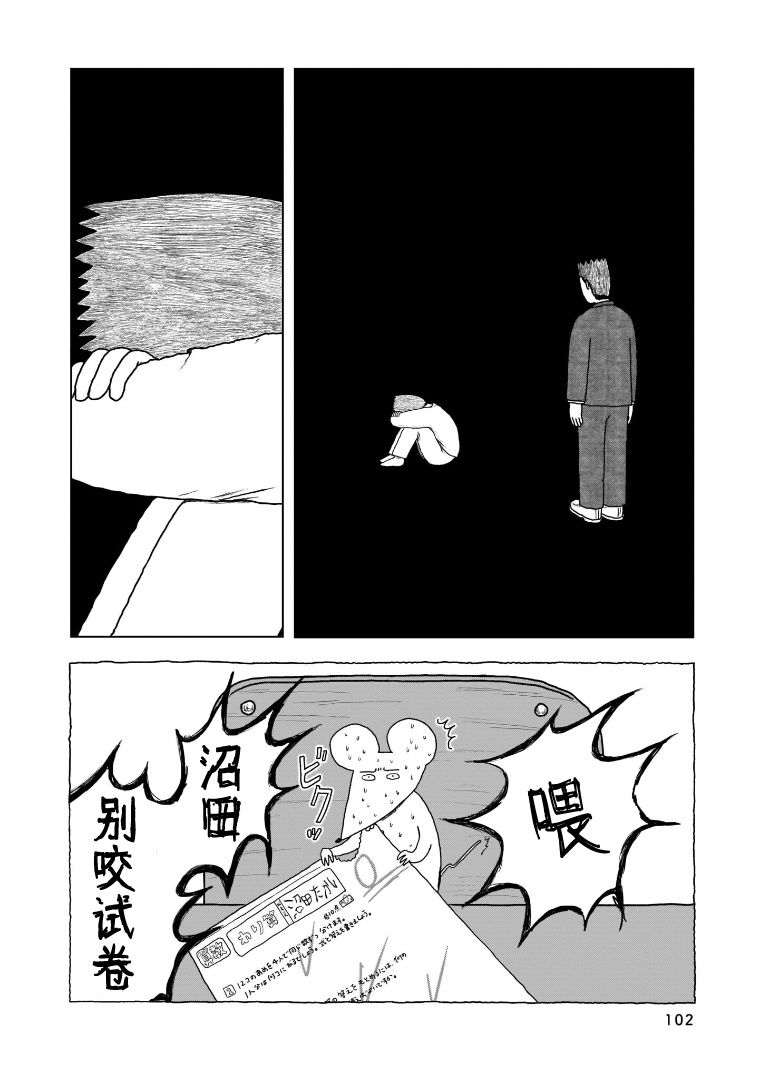 我的心吱吱叫漫画,第5话3图