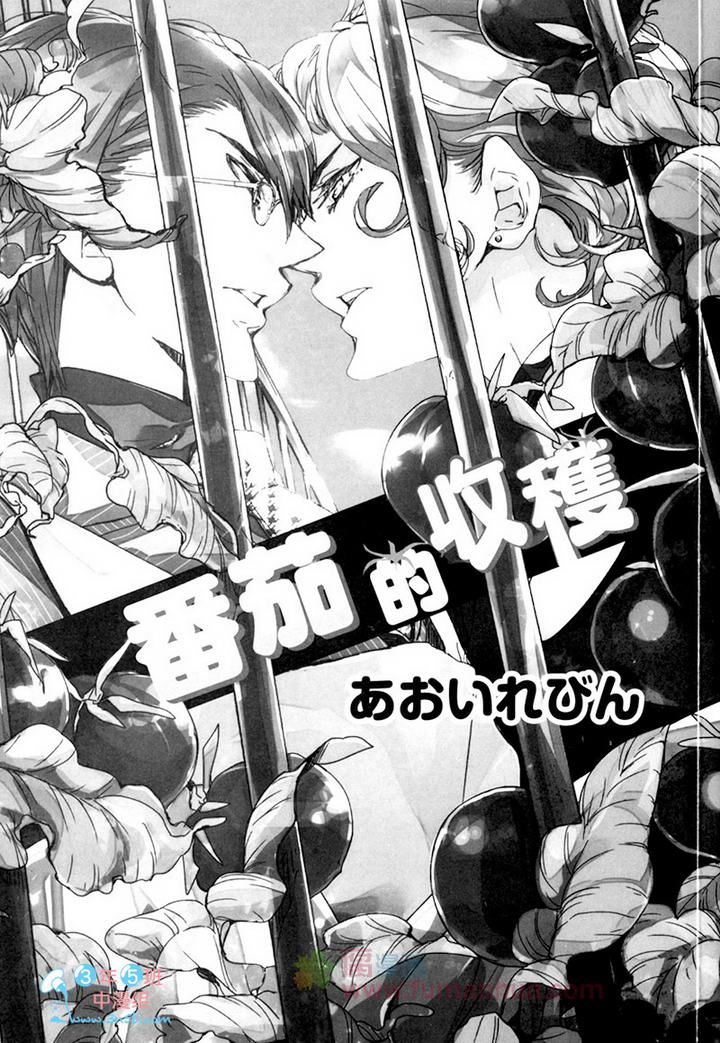 番茄收获时间在几月漫画,第1卷2图