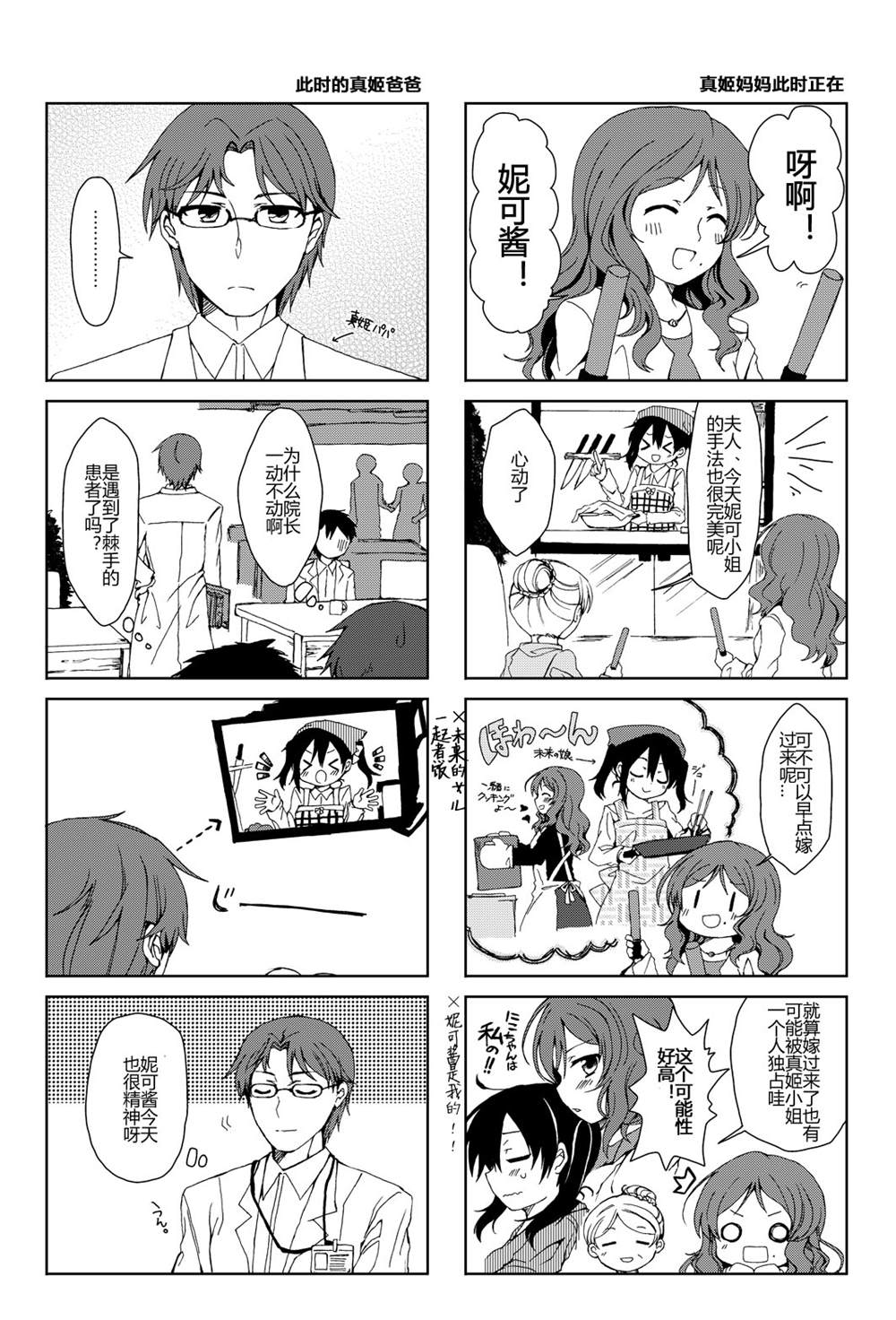 贵女谋嫁全文免费阅读漫画,第1话3图