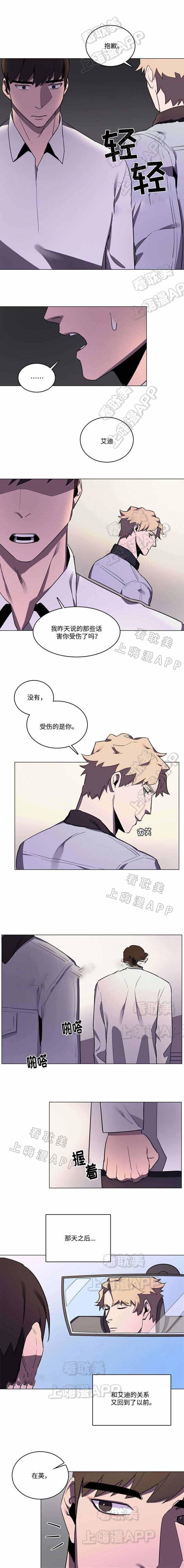 贴身保镖漫画,第37话1图