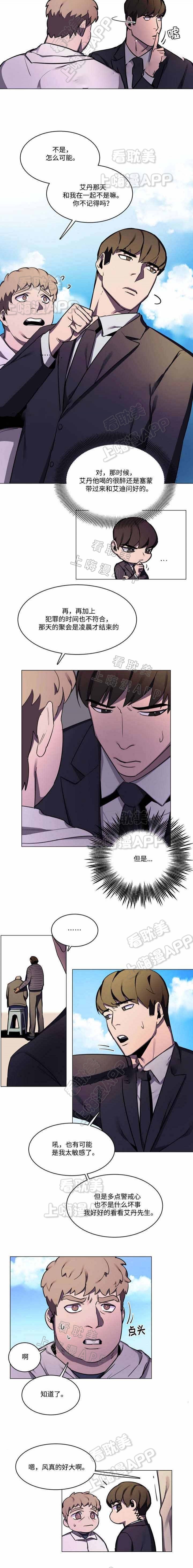 贴身保镖漫画,第37话4图