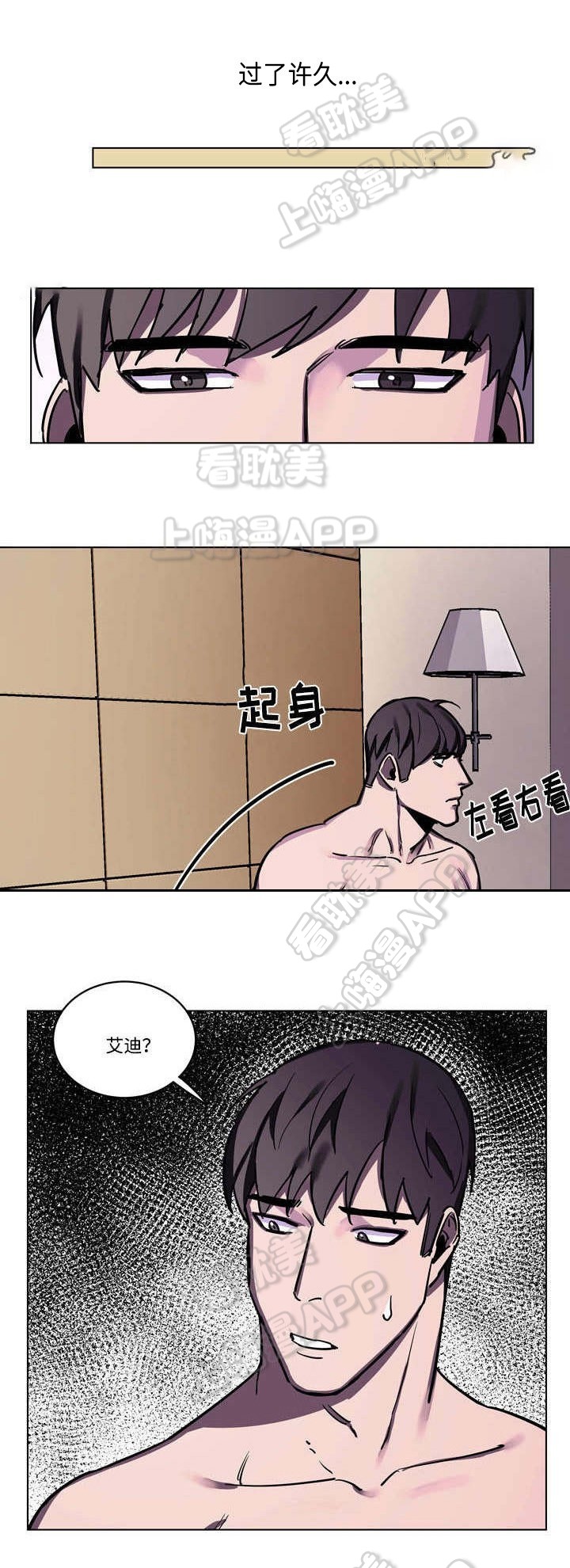 贴身保镖第一季完整版无删减版bt漫画,第59话3图