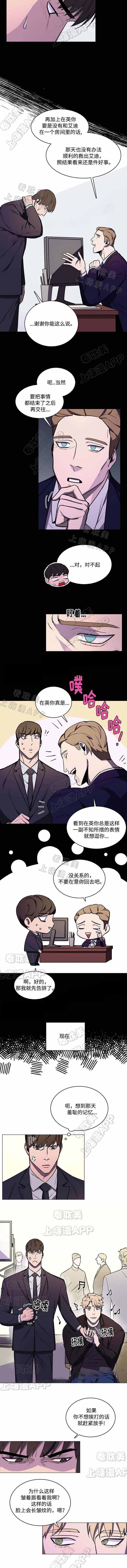 贴身保镖漫画,第47话2图