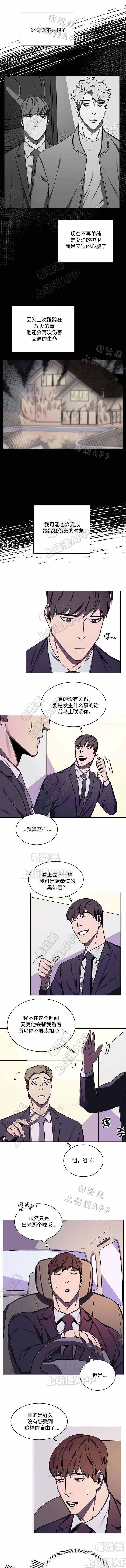 贴身保镖第一季完整版无删减版bt漫画,第48话1图