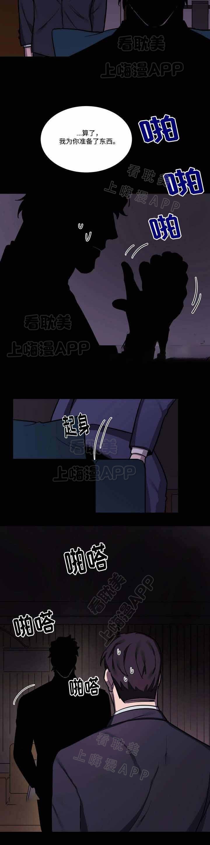 贴身保镖漫画,第57话5图