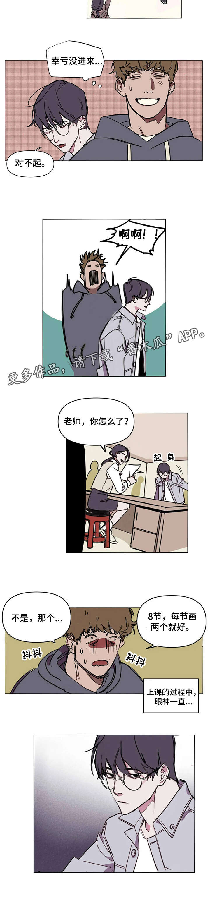 画室复读免费漫画,第2章：眼神5图