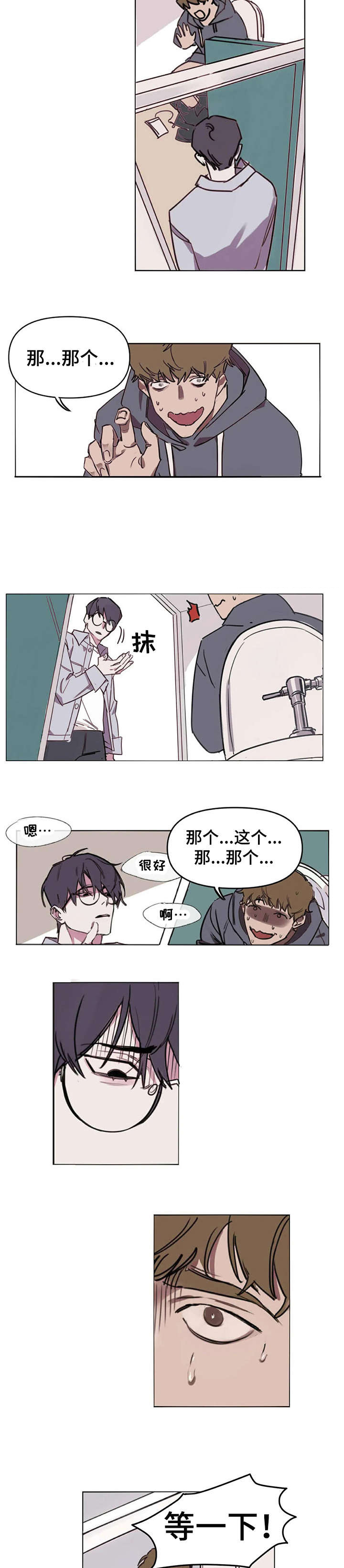 画室复读免费漫画,第2章：眼神3图