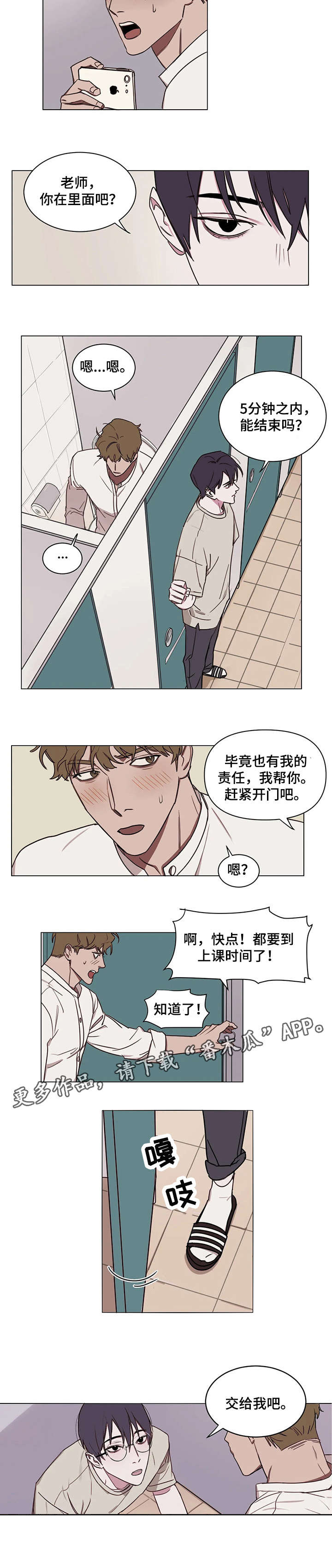 复读生可以考军校吗漫画,第8章：交给我4图