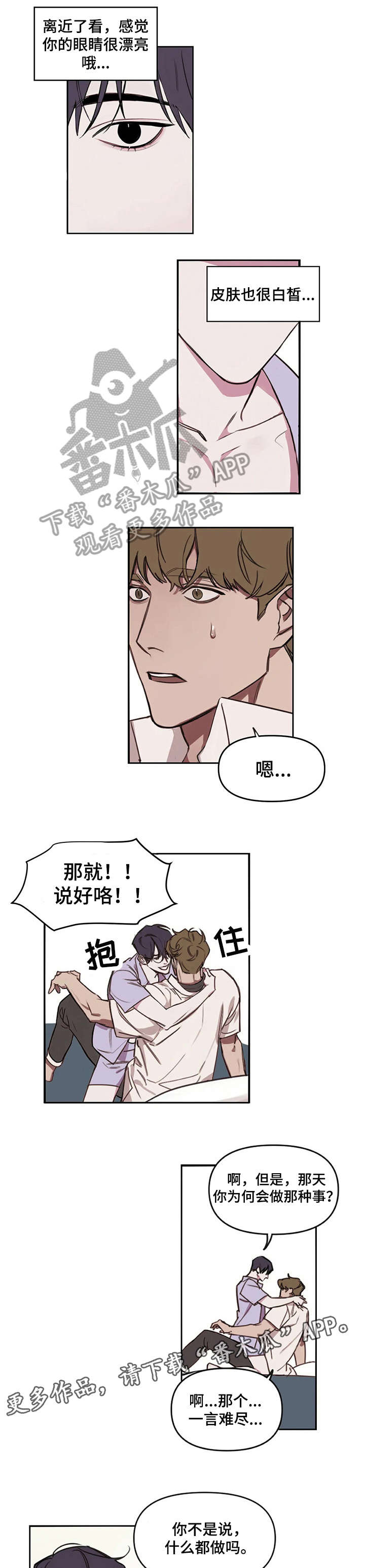 复读生可以考军校吗漫画,第5章：抱歉1图