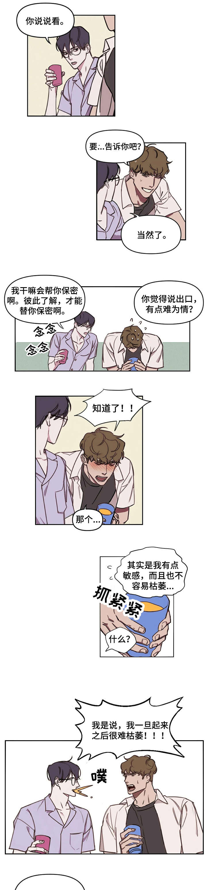 复读生可以考军校吗漫画,第5章：抱歉3图