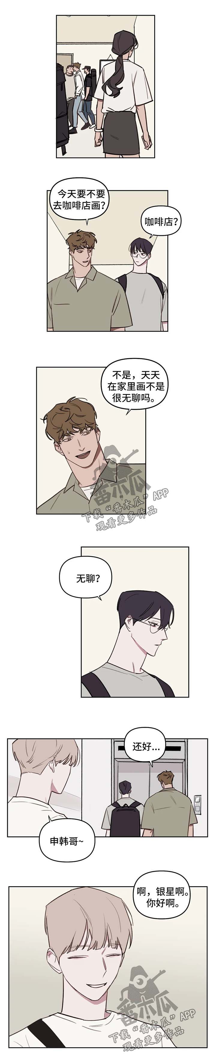 九方画室复读漫画,第45章：我等你3图