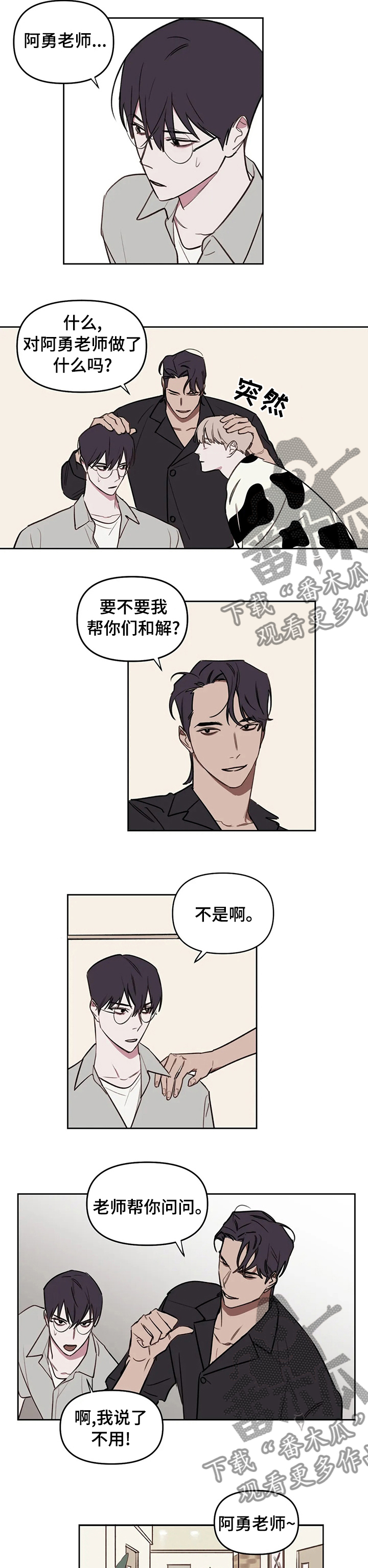 九方画室复读漫画,第50章： 帮你和解5图