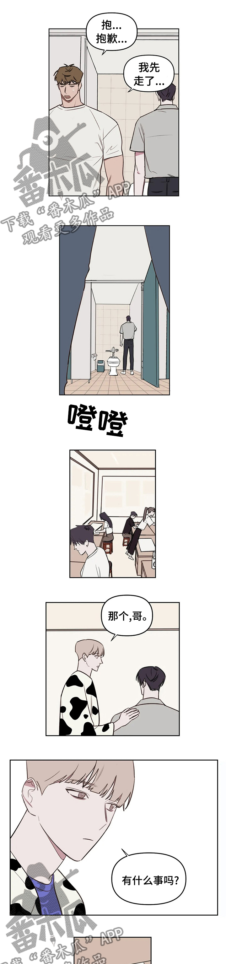 九方画室复读漫画,第50章： 帮你和解3图