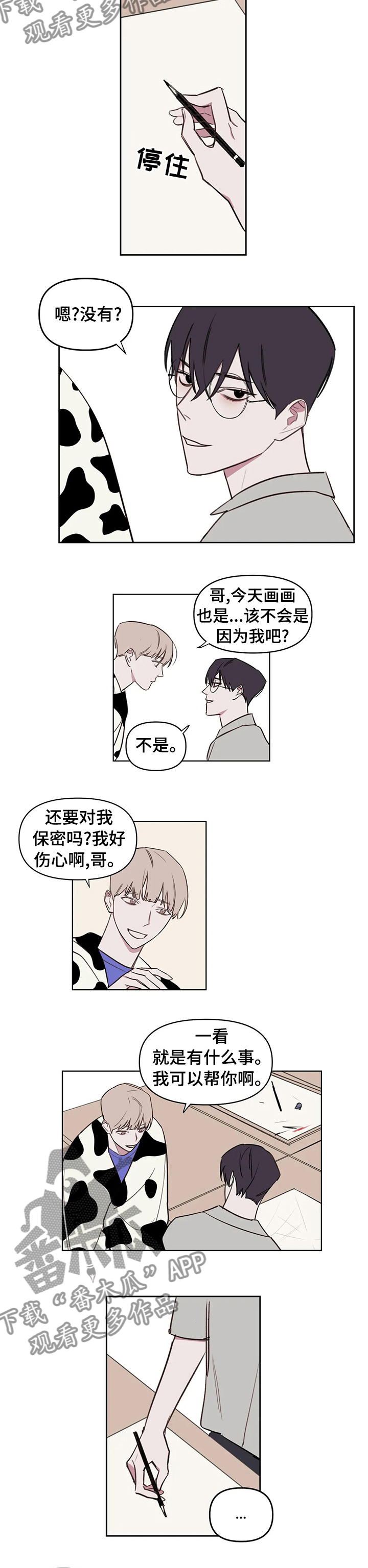 九方画室复读漫画,第50章： 帮你和解4图