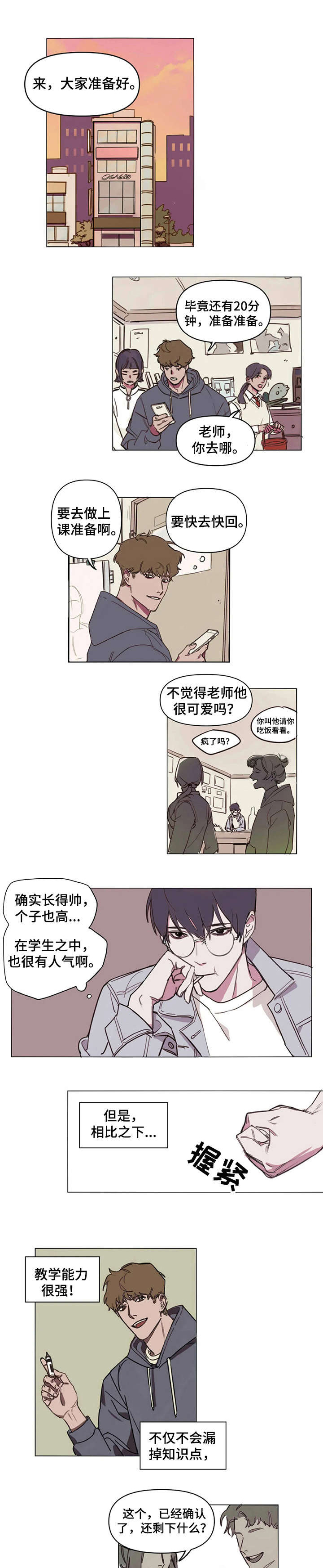复读画室漫画,第1章：老师1图