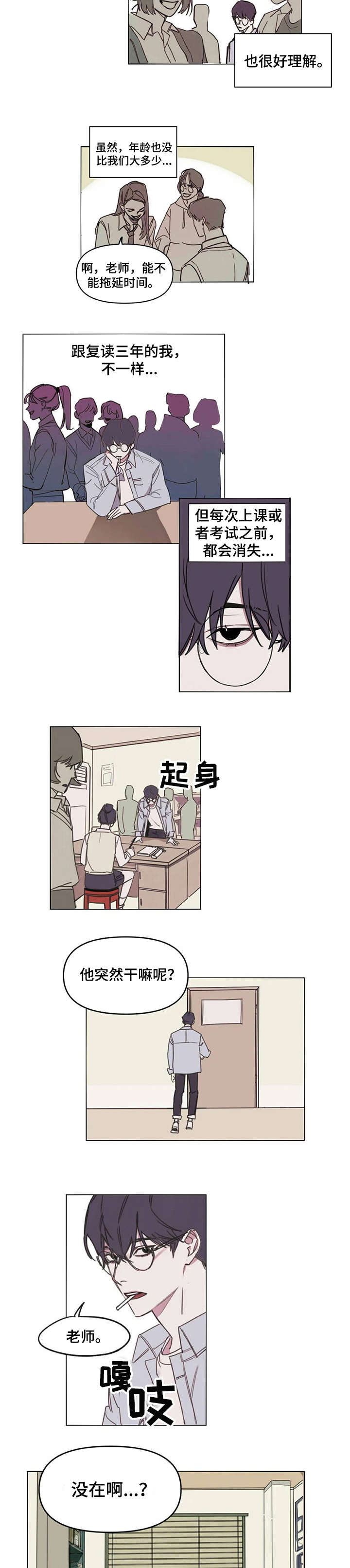 复读画室漫画,第1章：老师2图