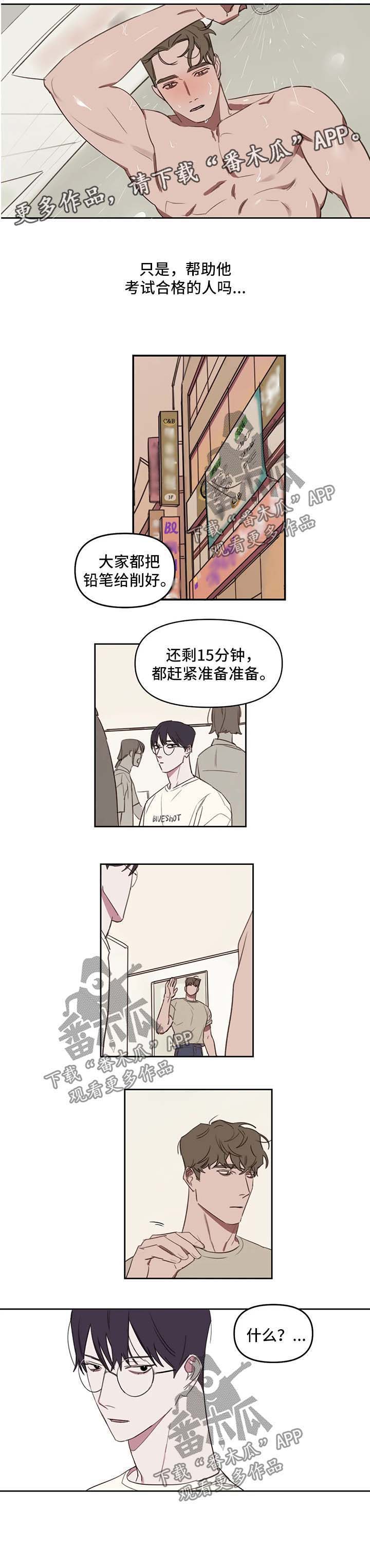 复读政策漫画,第31章：我算什么5图