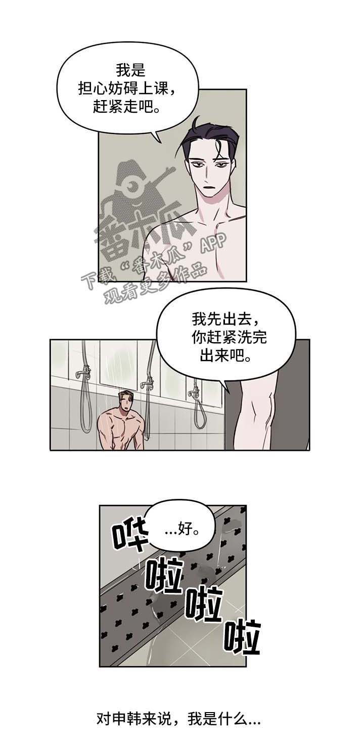 复读政策漫画,第31章：我算什么4图