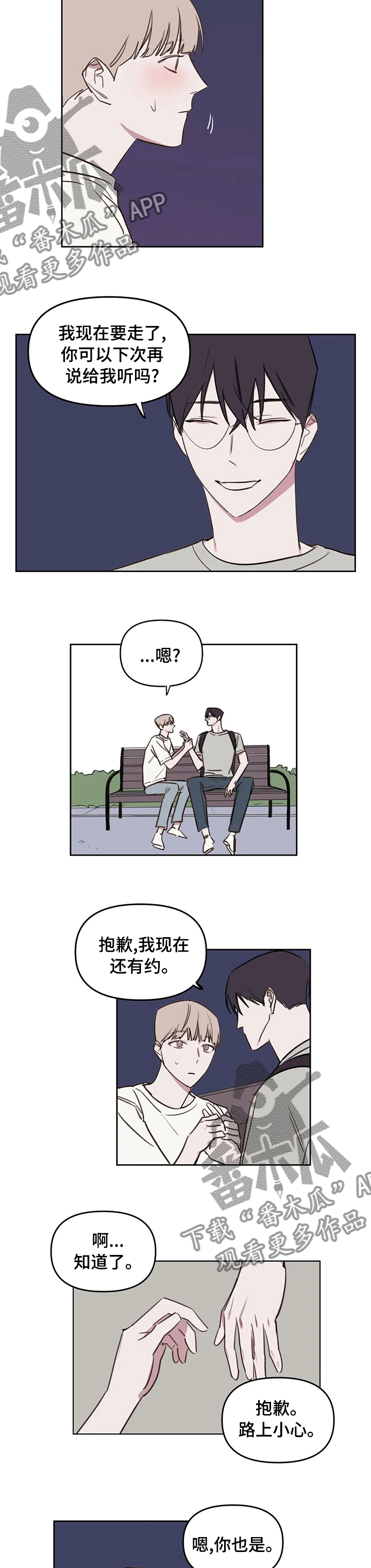 复读生可以考军校吗漫画,第47章： 你可能不知道5图
