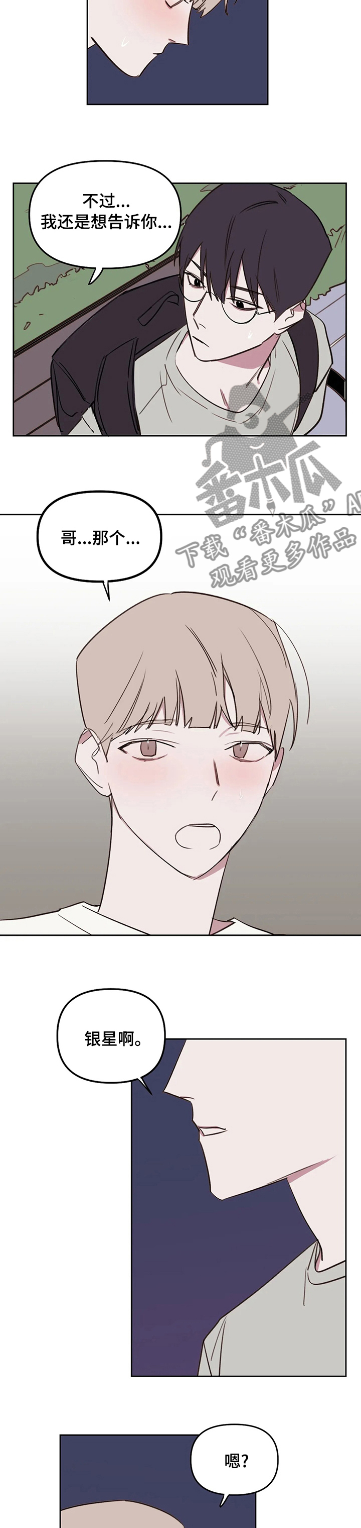 复读生可以考军校吗漫画,第47章： 你可能不知道4图