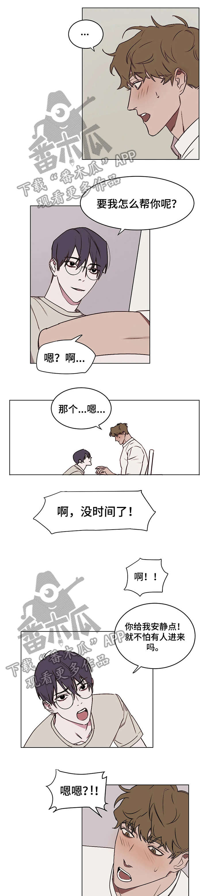 画室复读免费漫画,第9章：帮到底1图
