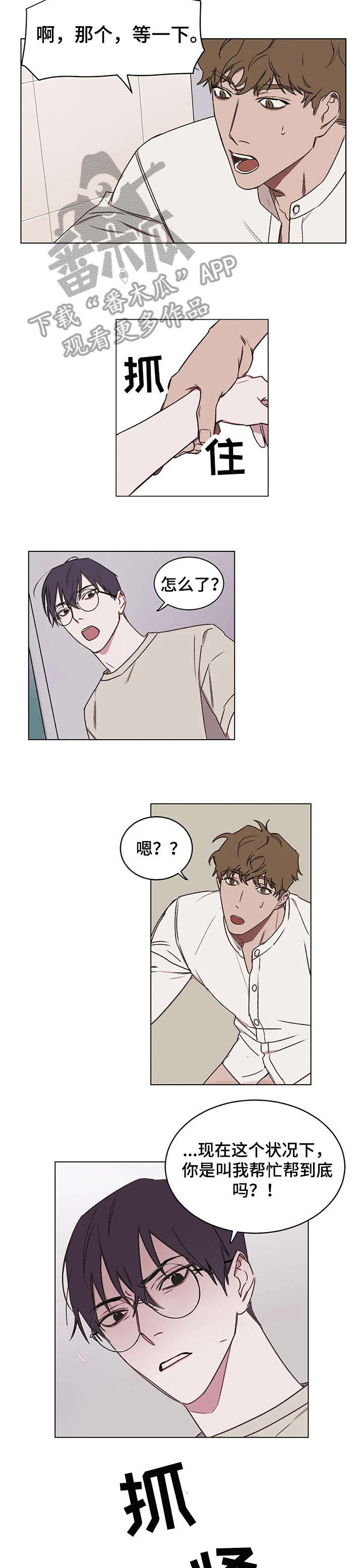画室复读免费漫画,第9章：帮到底5图