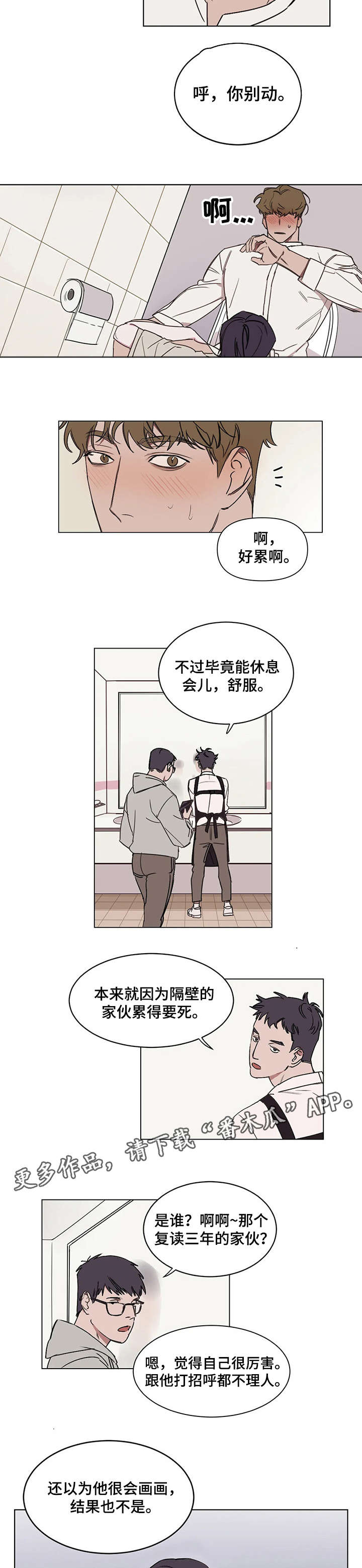 画室复读免费漫画,第9章：帮到底2图