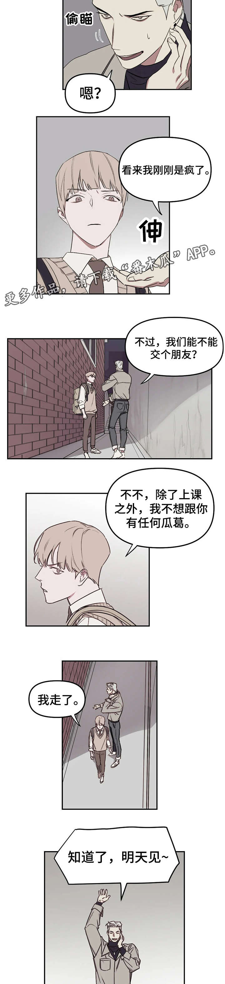 复读生可以考军校吗漫画,第13章：辛苦了4图