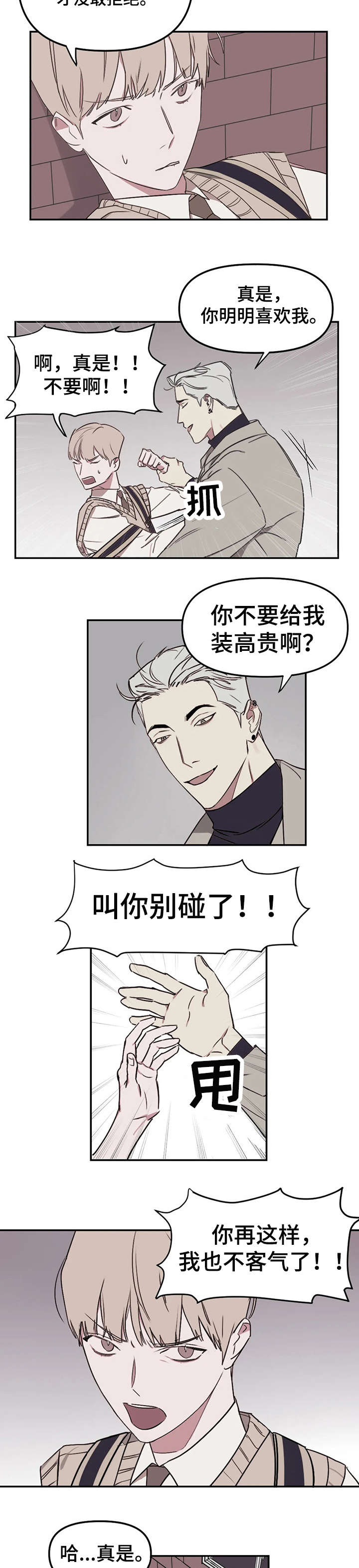 复读生可以考军校吗漫画,第13章：辛苦了2图