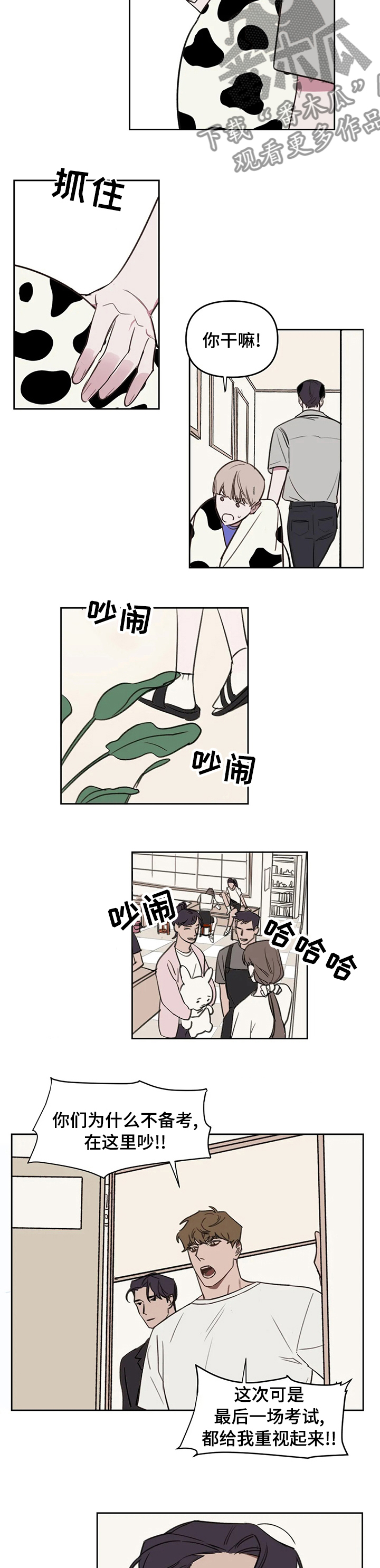 九方画室复读漫画,第51章：最后一场考试5图