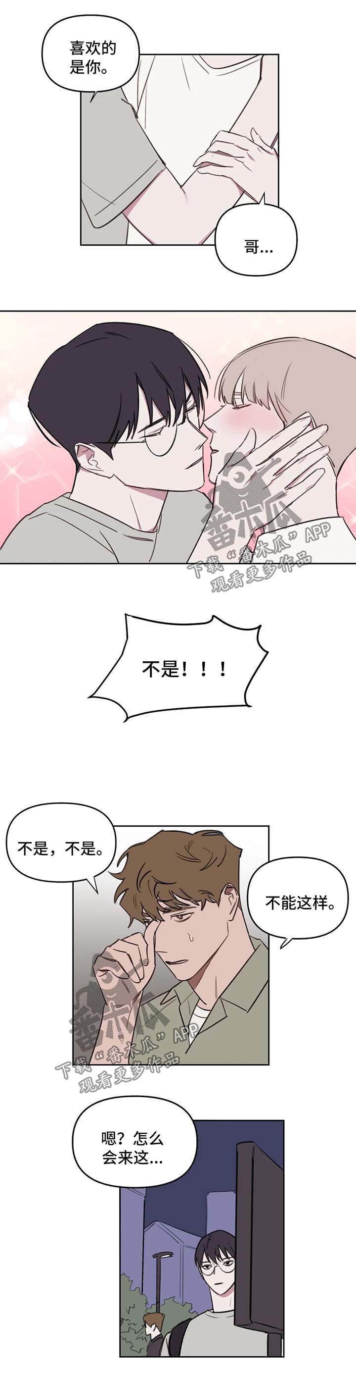 复读画室集训费用漫画,第46章：试探2图