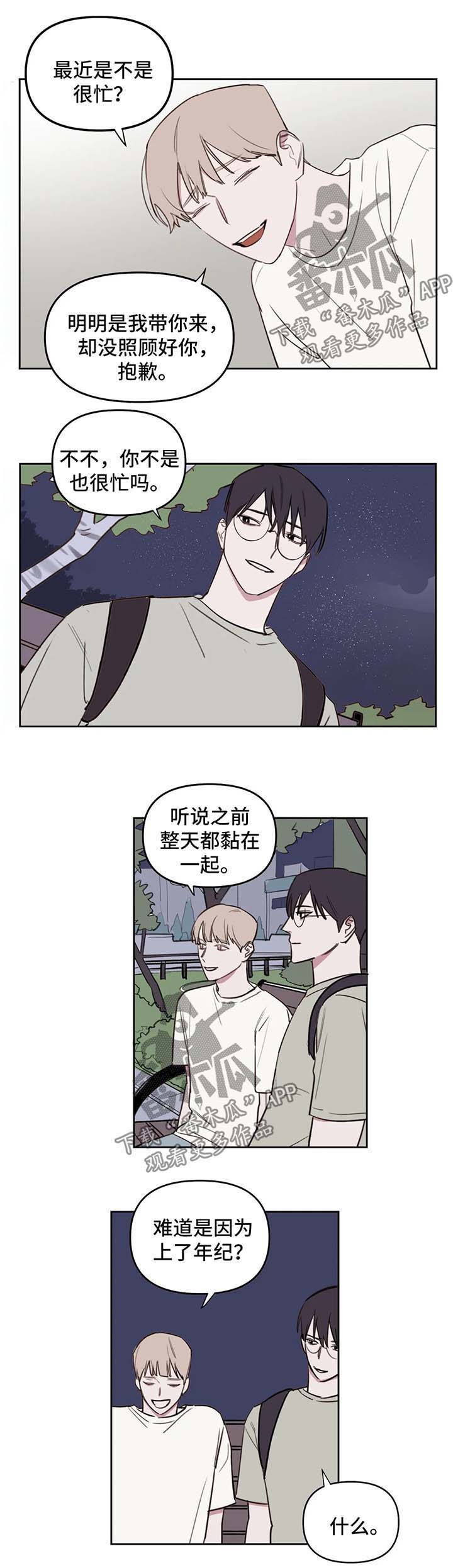 复读画室集训费用漫画,第46章：试探4图