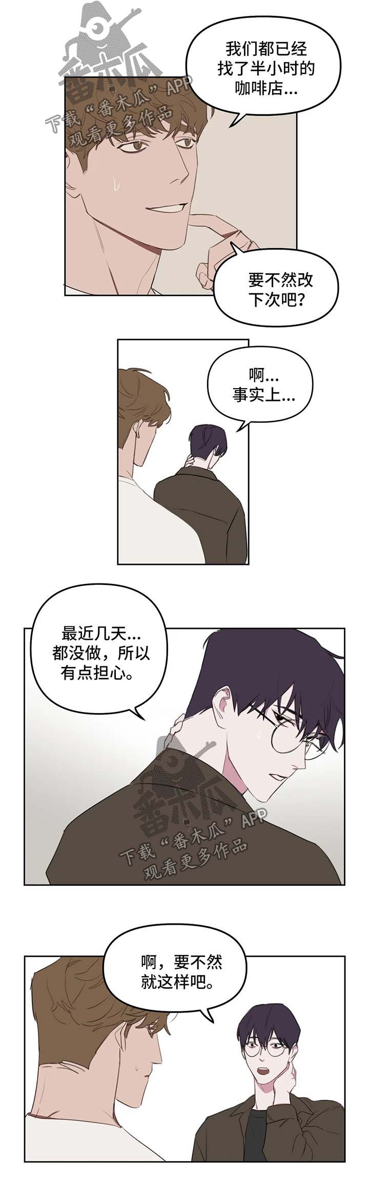 复读生可以考军校吗漫画,第23章：希望什么2图