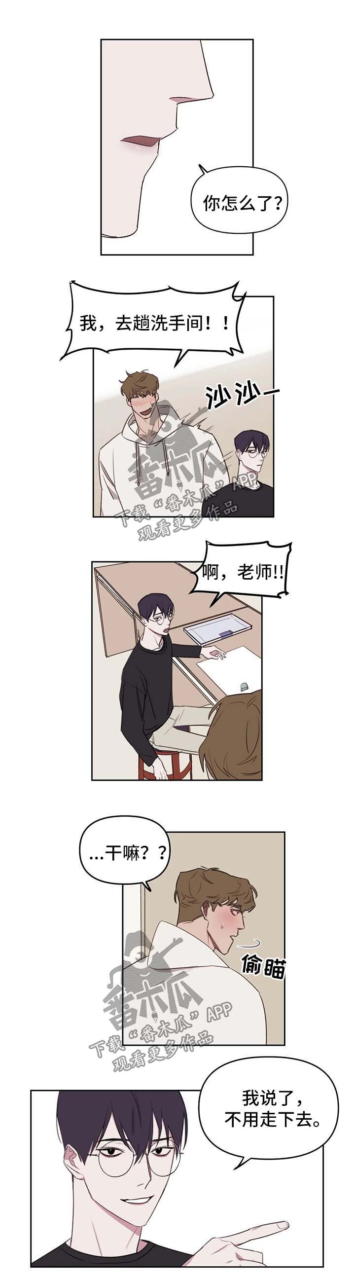 画室复读免费漫画,第26章：借口5图