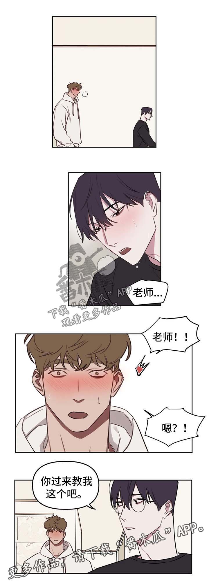 画室复读免费漫画,第26章：借口2图