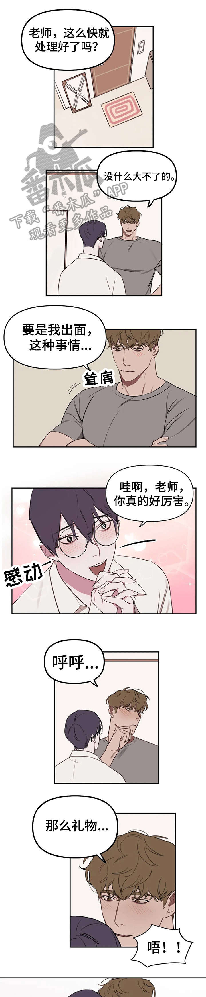 画室复读免费漫画,第16章：放松2图