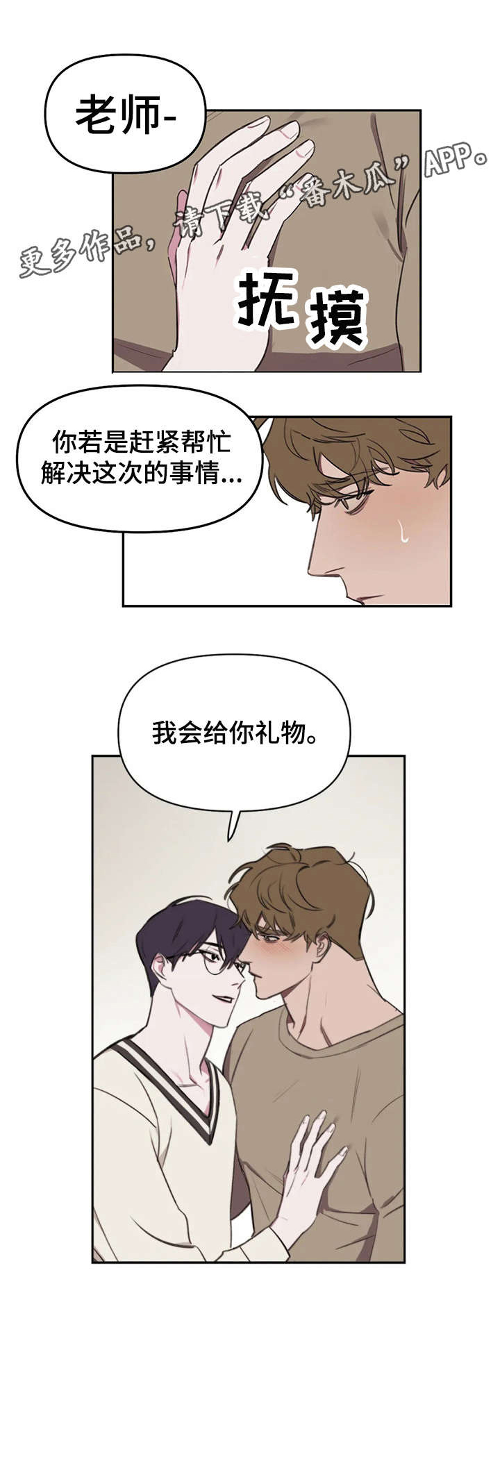 画室复读免费漫画,第16章：放松1图