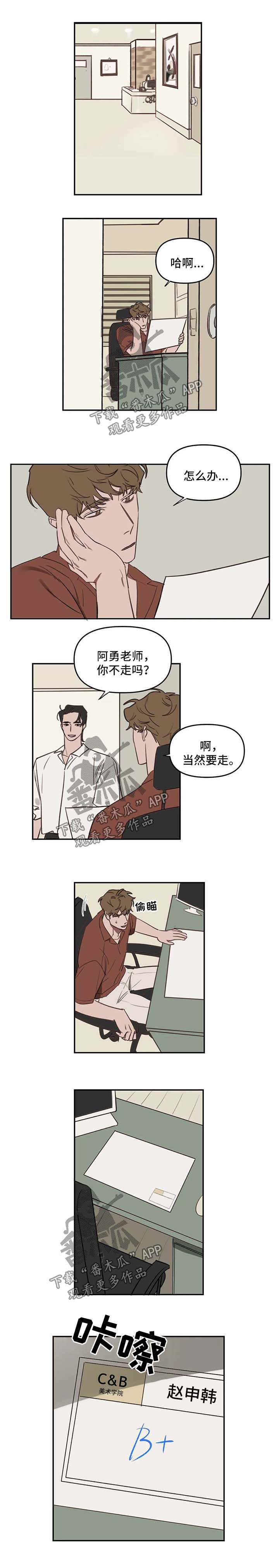 画室复读免费漫画,第34章：出成绩1图