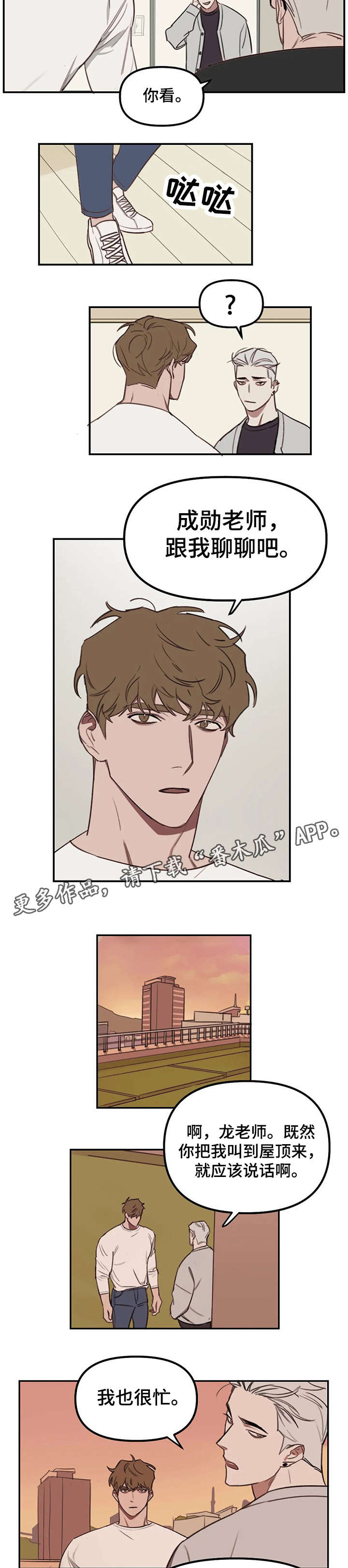 绘状元画室复读漫画,第17章：报警2图