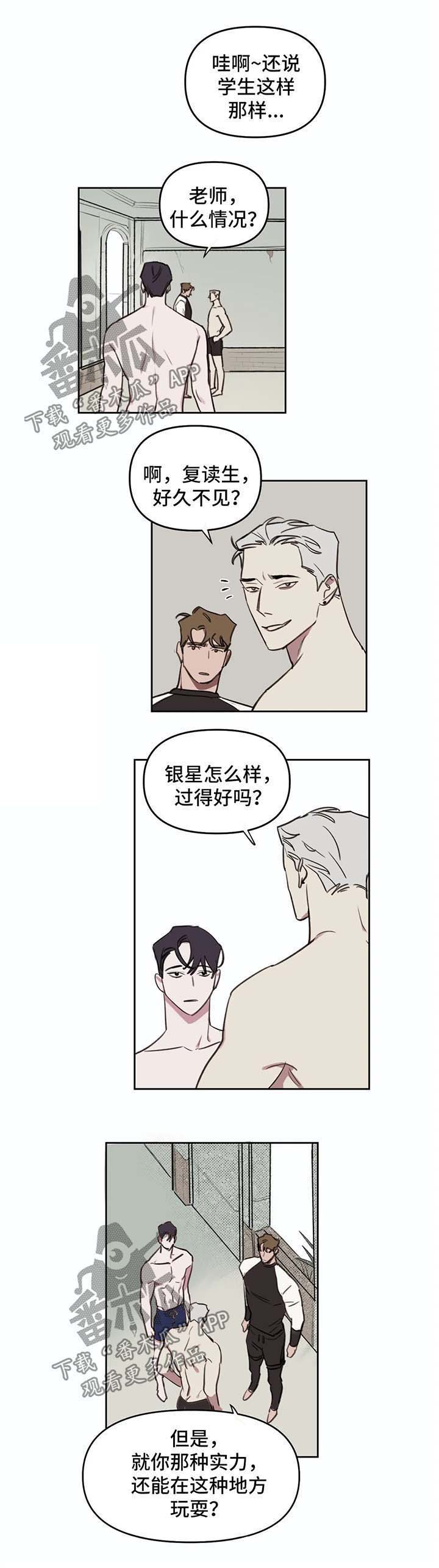 复读生可以考军校吗漫画,第42章：起哄3图
