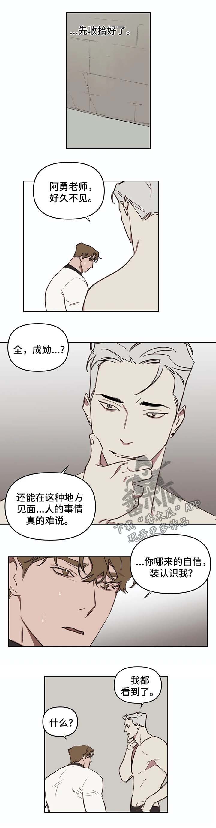 复读生可以考军校吗漫画,第42章：起哄2图